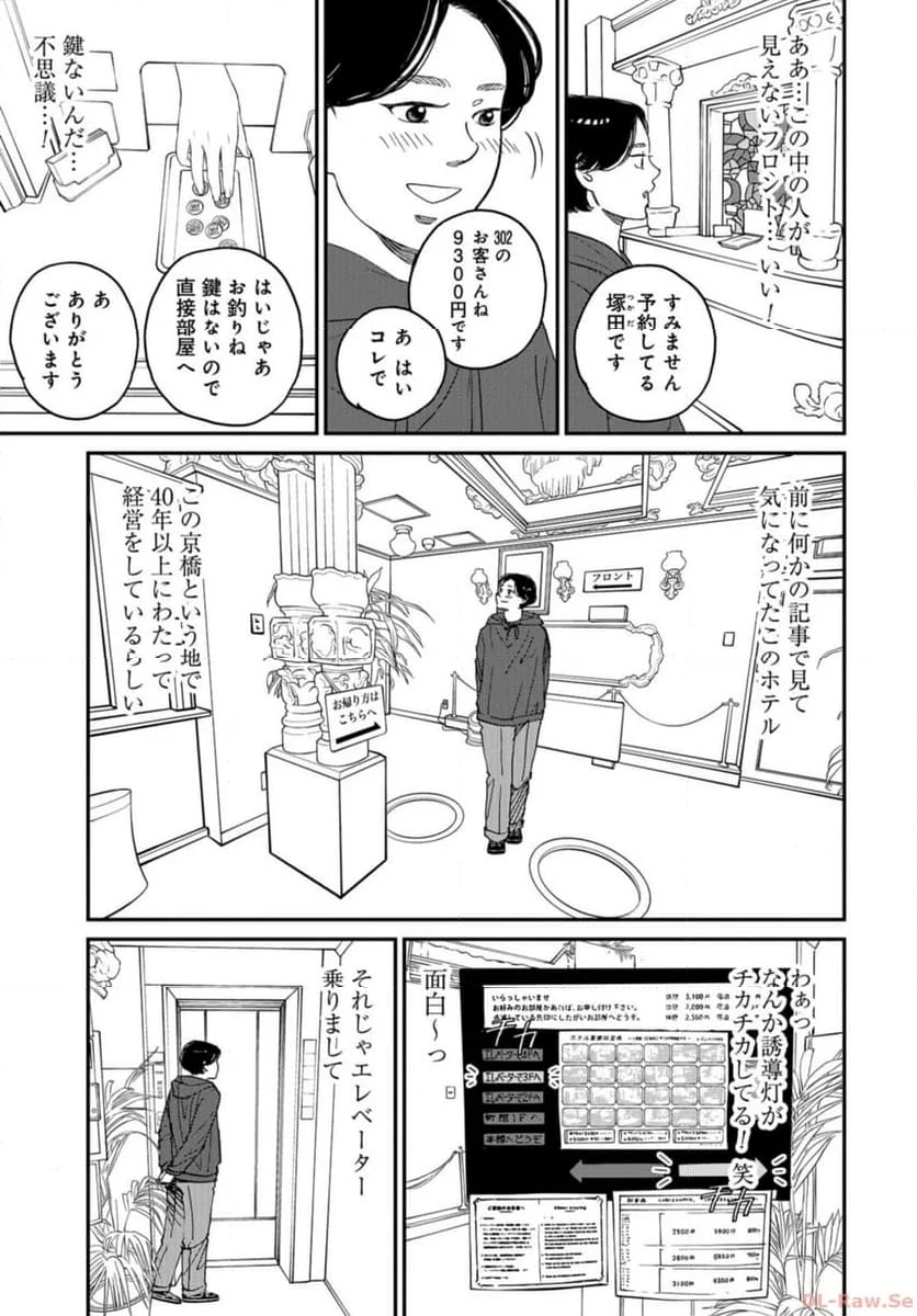 おひとりさまホテル - 第17話 - Page 21