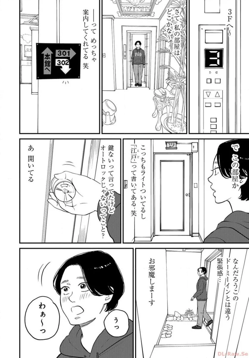 おひとりさまホテル - 第17話 - Page 22