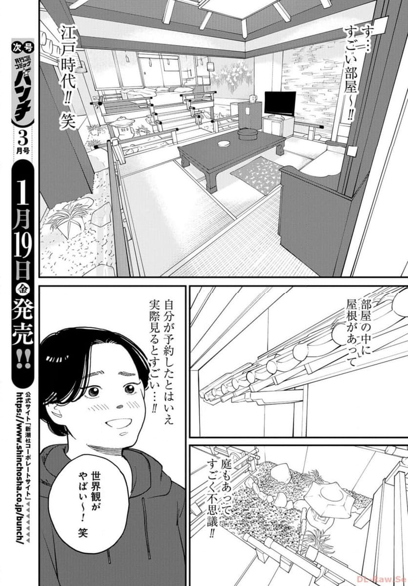 おひとりさまホテル - 第17話 - Page 23