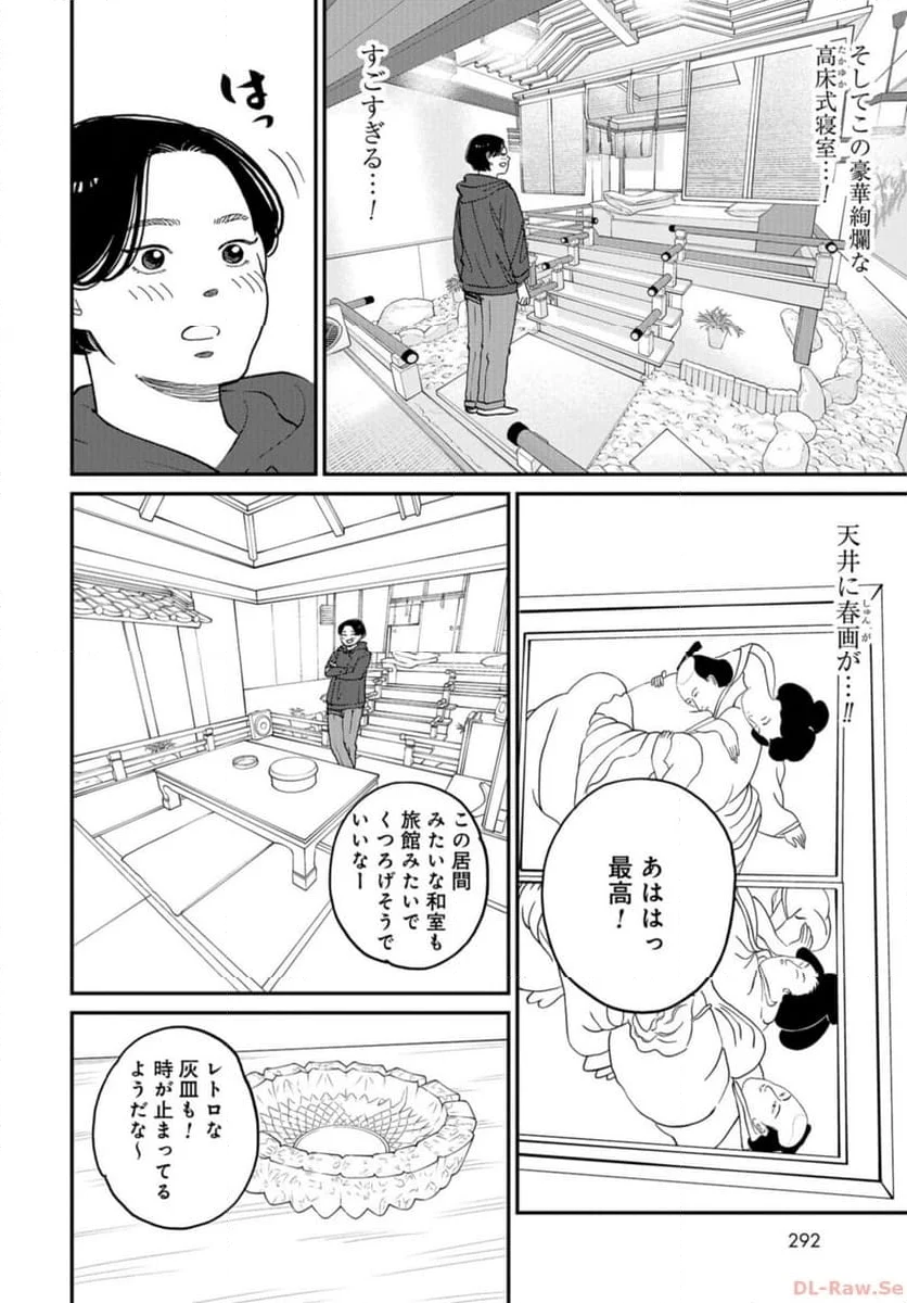 おひとりさまホテル - 第17話 - Page 24