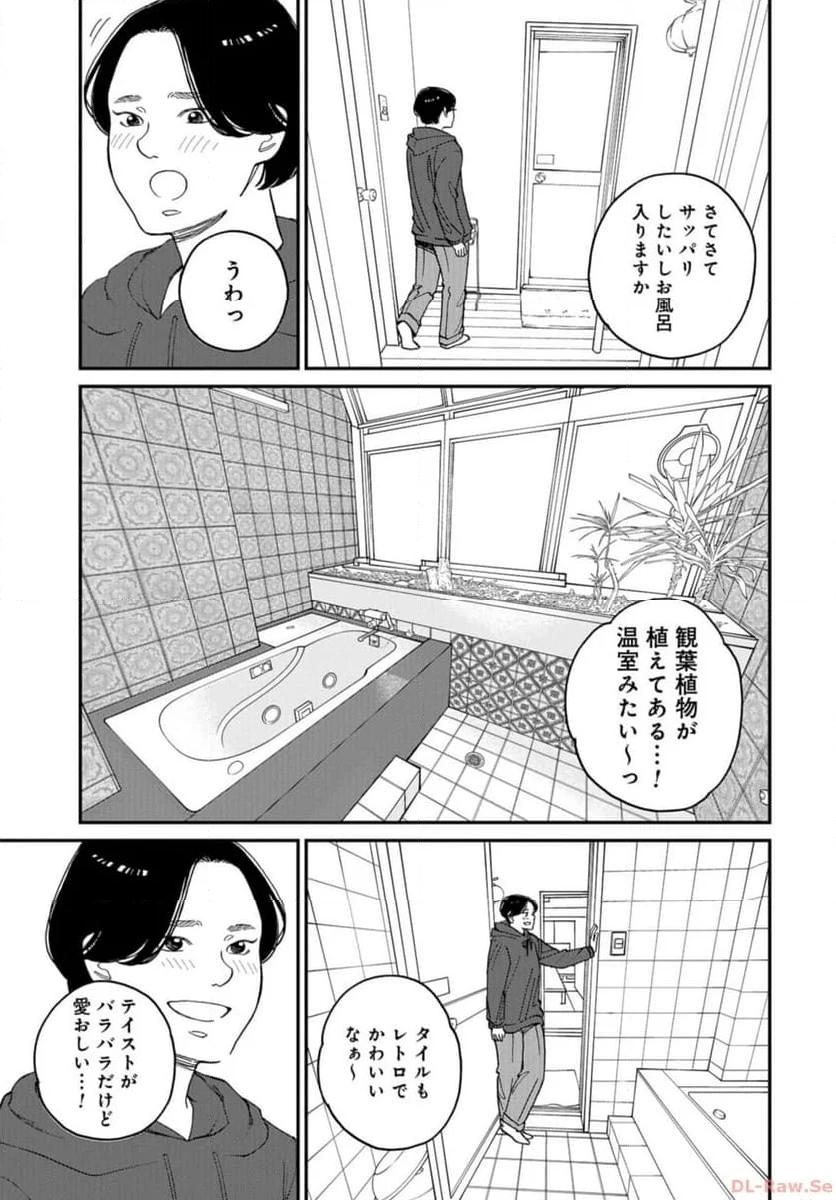 おひとりさまホテル - 第17話 - Page 25