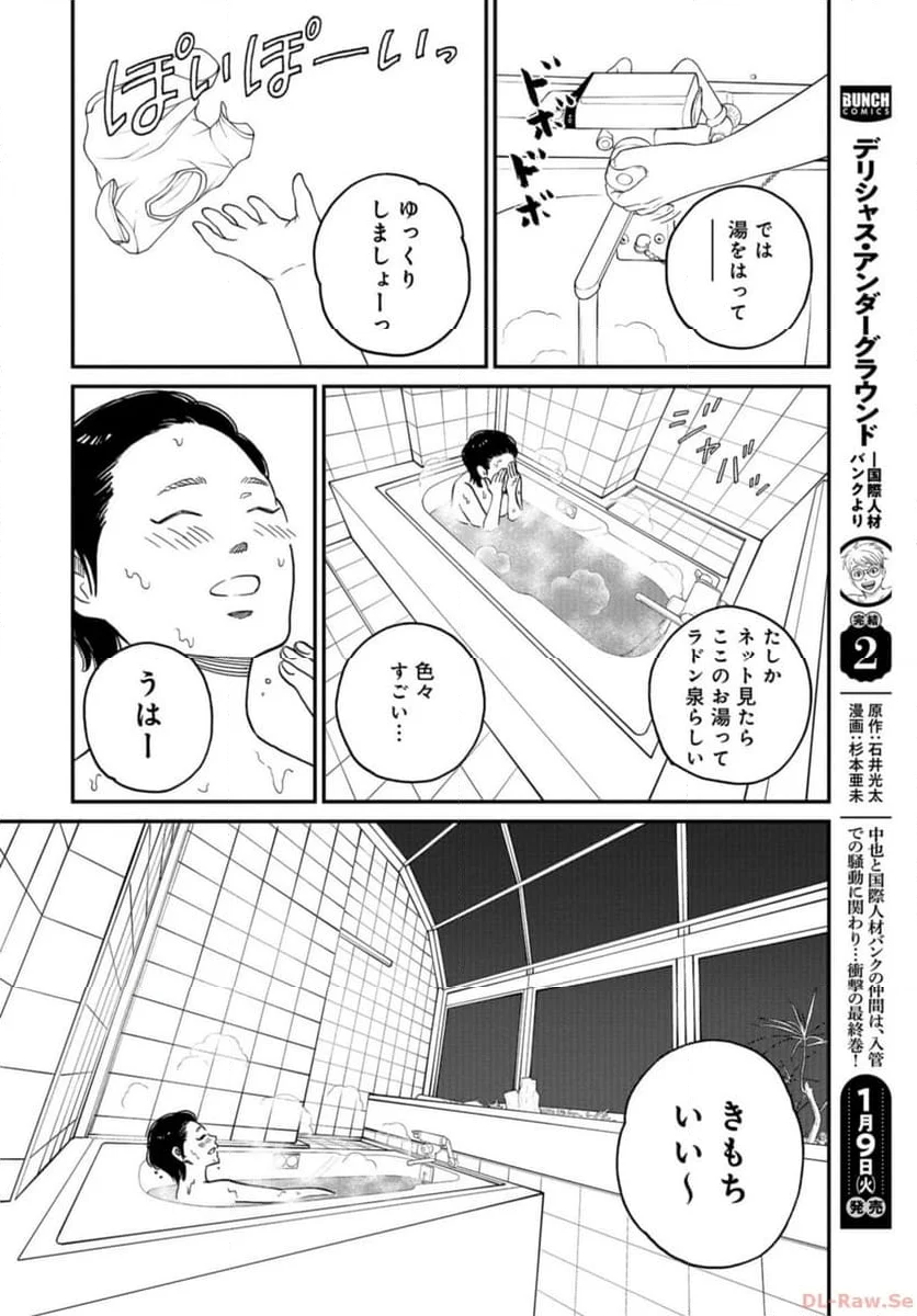 おひとりさまホテル - 第17話 - Page 26