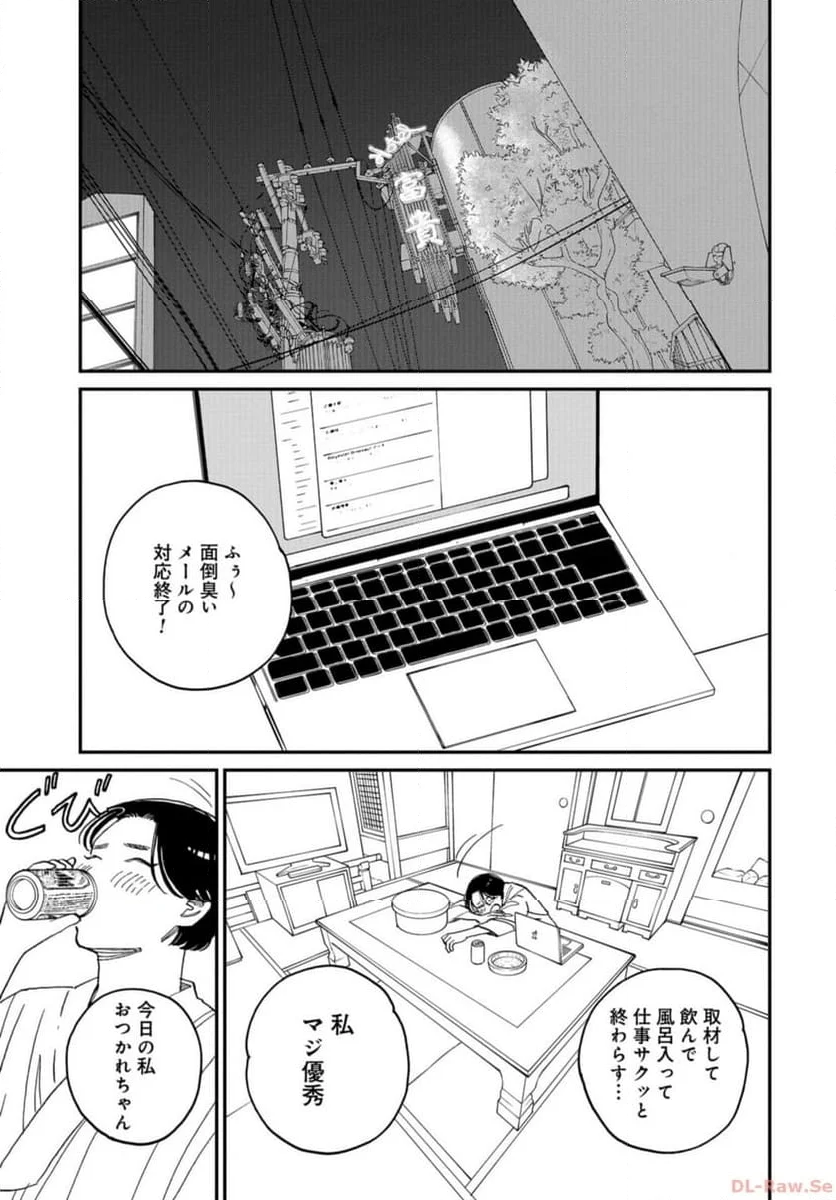 おひとりさまホテル - 第17話 - Page 27