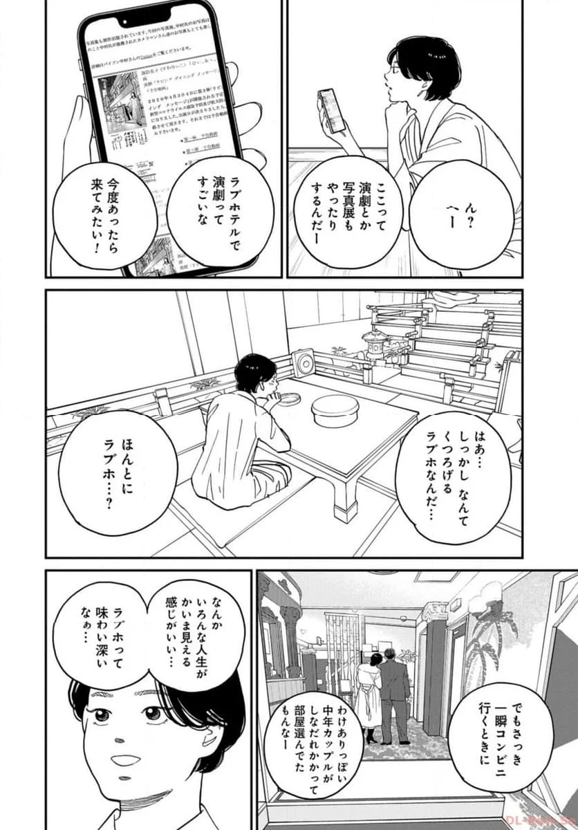 おひとりさまホテル - 第17話 - Page 28