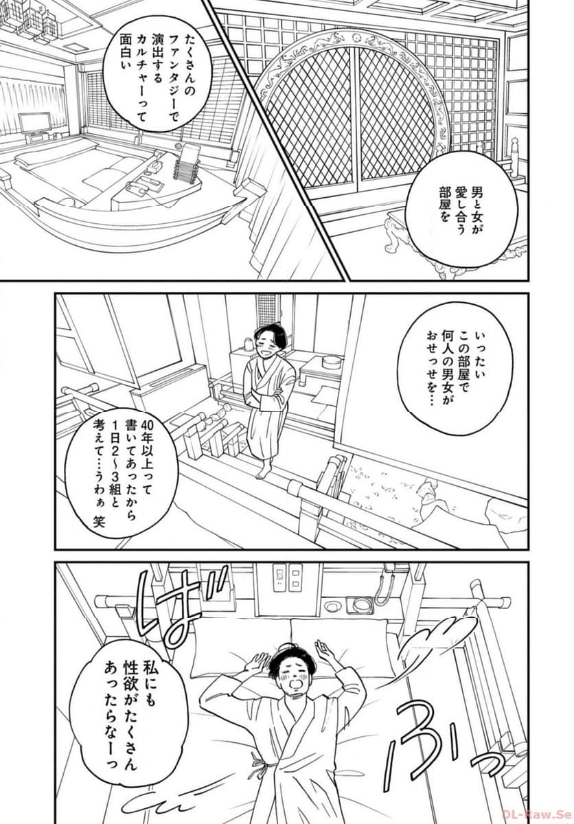 おひとりさまホテル - 第17話 - Page 29