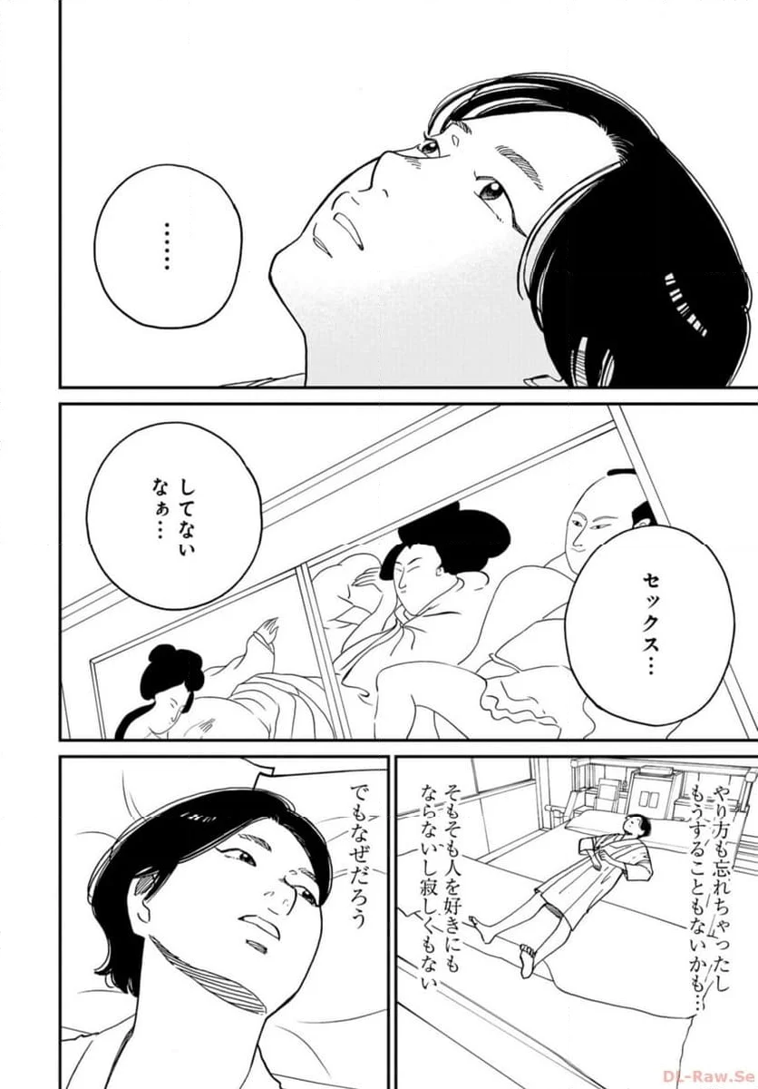 おひとりさまホテル - 第17話 - Page 30