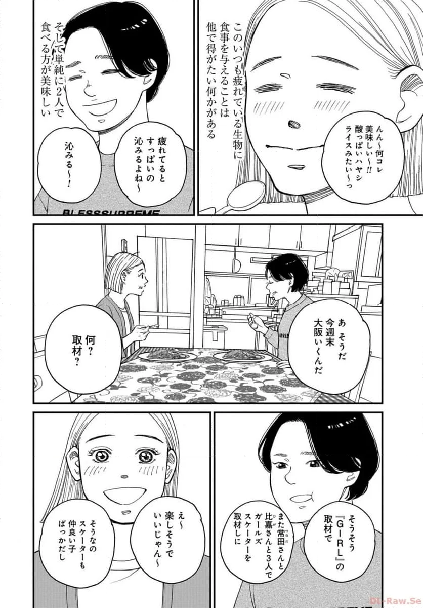 おひとりさまホテル - 第17話 - Page 4