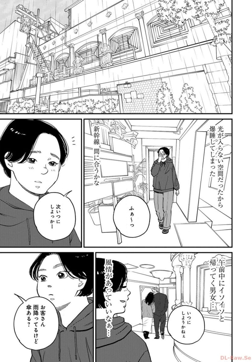 おひとりさまホテル - 第17話 - Page 35