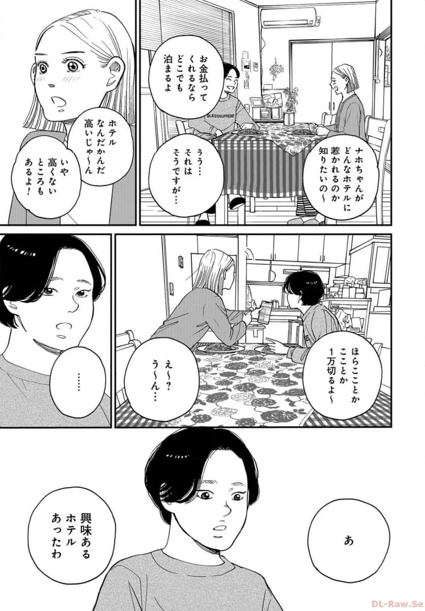 おひとりさまホテル - 第17話 - Page 7