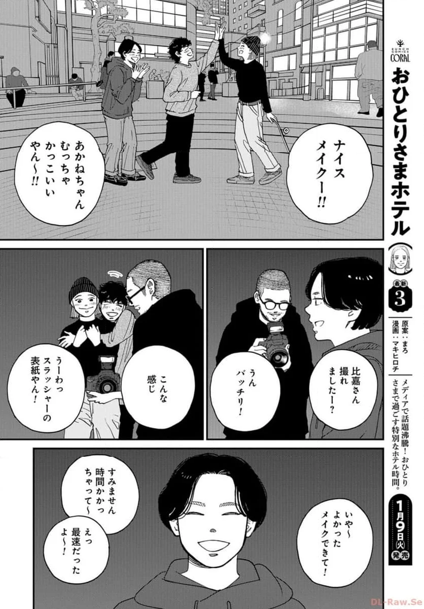 おひとりさまホテル - 第17話 - Page 10