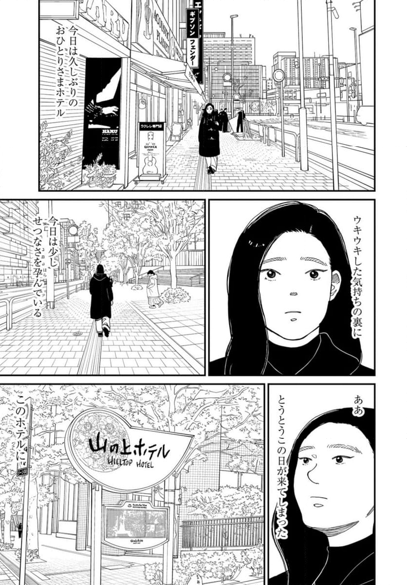 おひとりさまホテル - 第18話 - Page 2