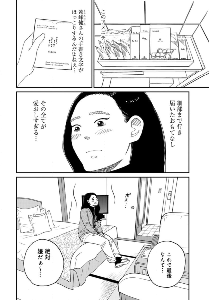 おひとりさまホテル - 第18話 - Page 13