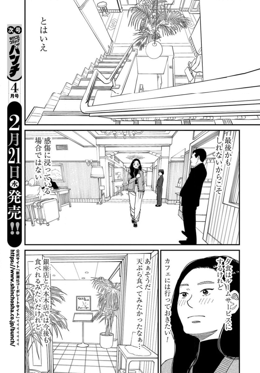 おひとりさまホテル - 第18話 - Page 14