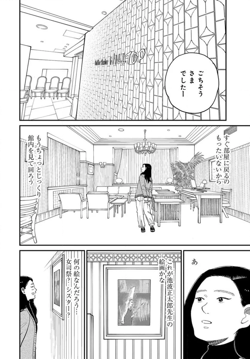 おひとりさまホテル - 第18話 - Page 19