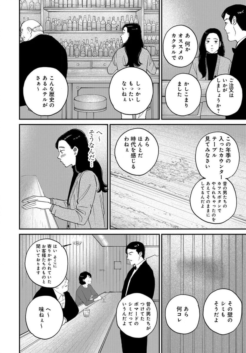 おひとりさまホテル - 第18話 - Page 21