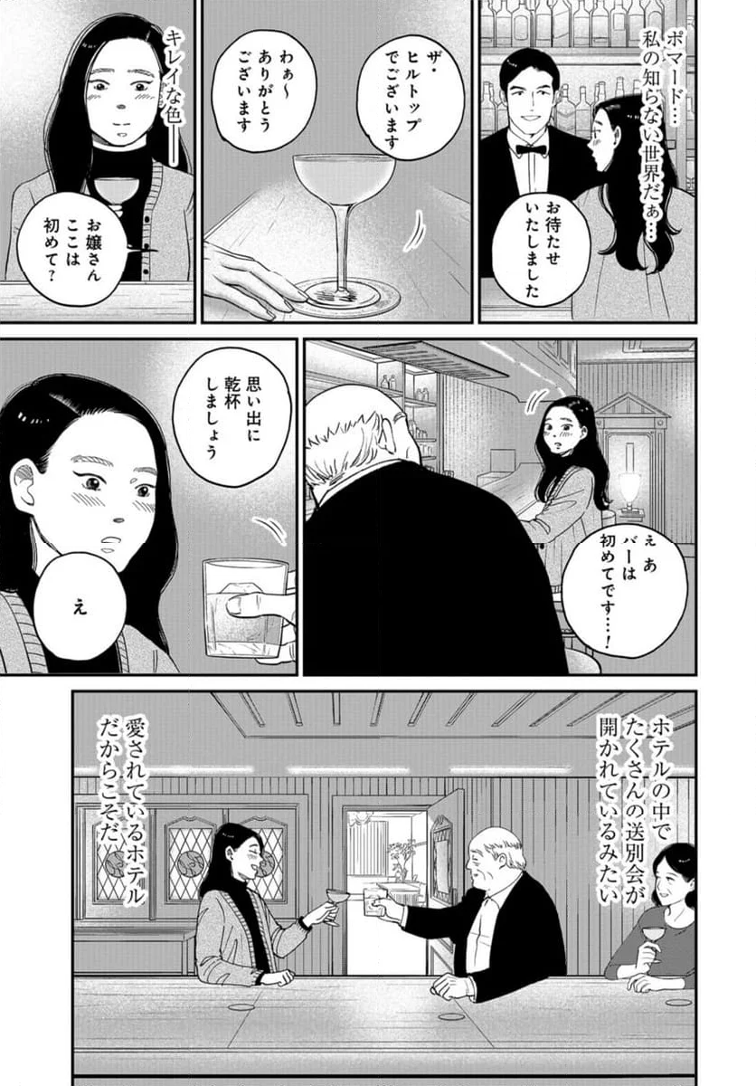 おひとりさまホテル - 第18話 - Page 22