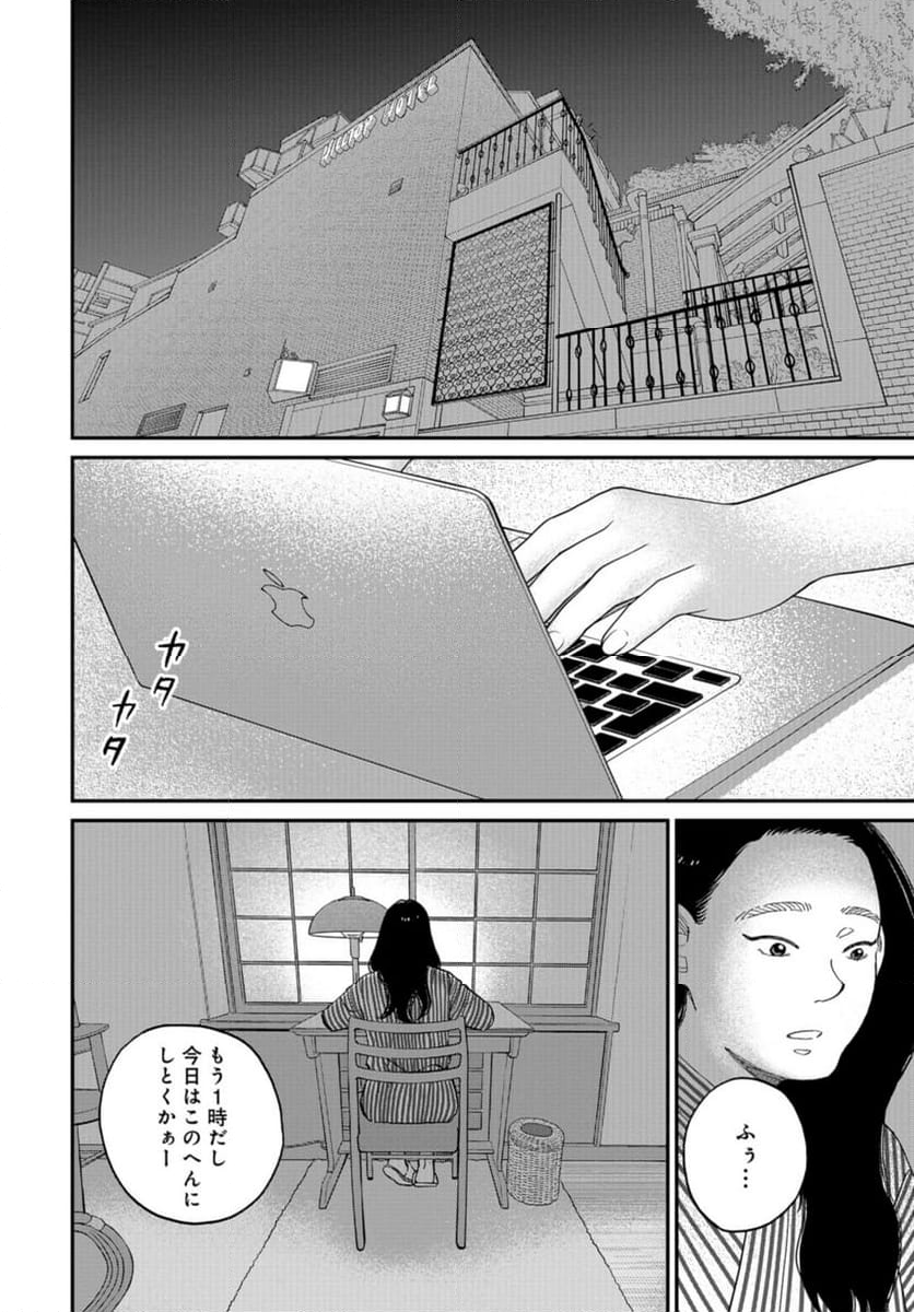 おひとりさまホテル - 第18話 - Page 23