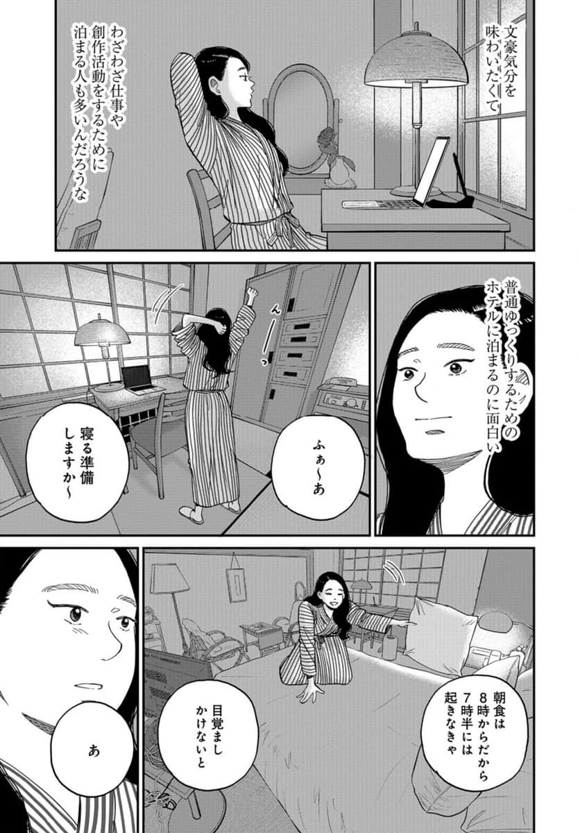 おひとりさまホテル - 第18話 - Page 24