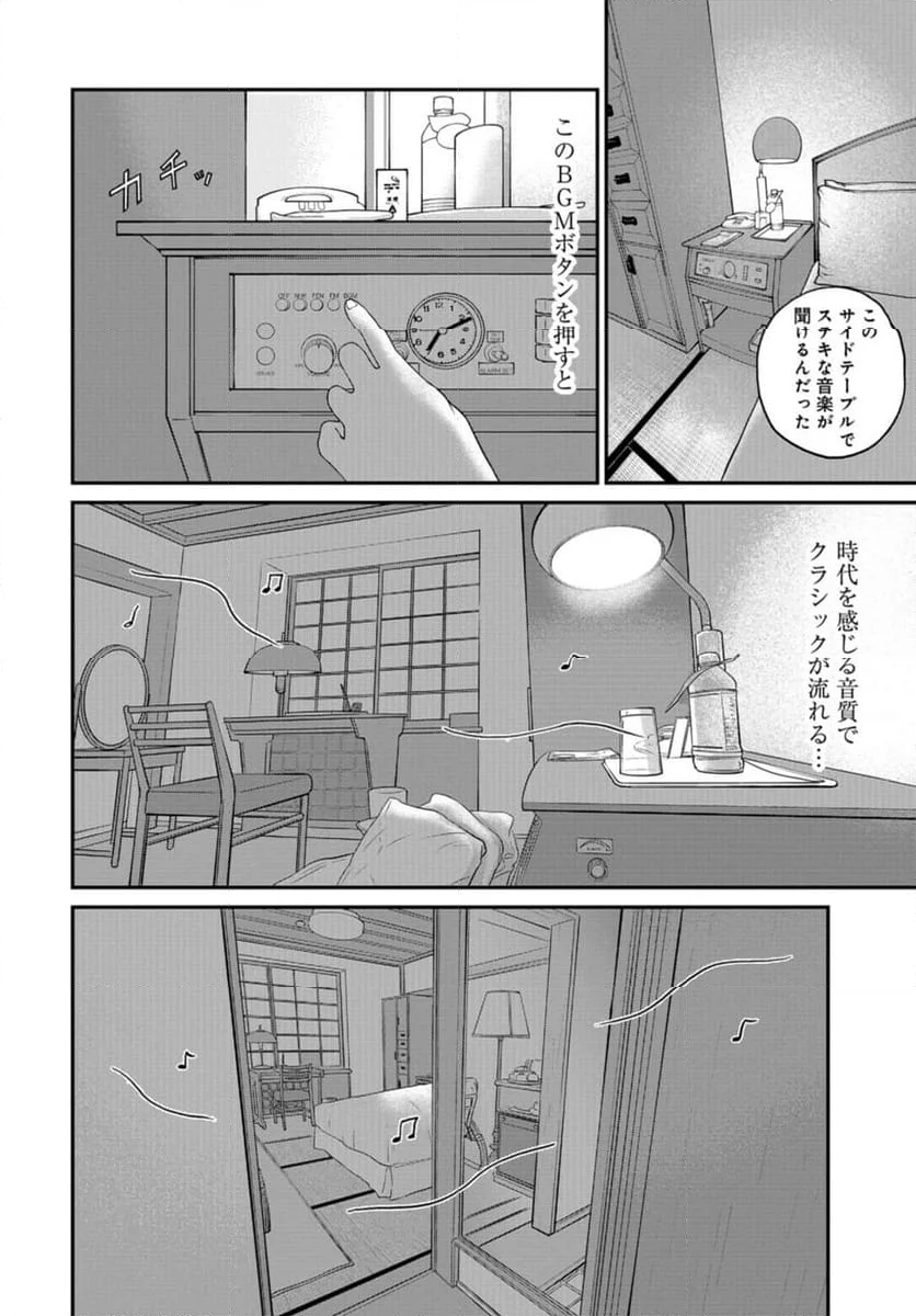 おひとりさまホテル - 第18話 - Page 25