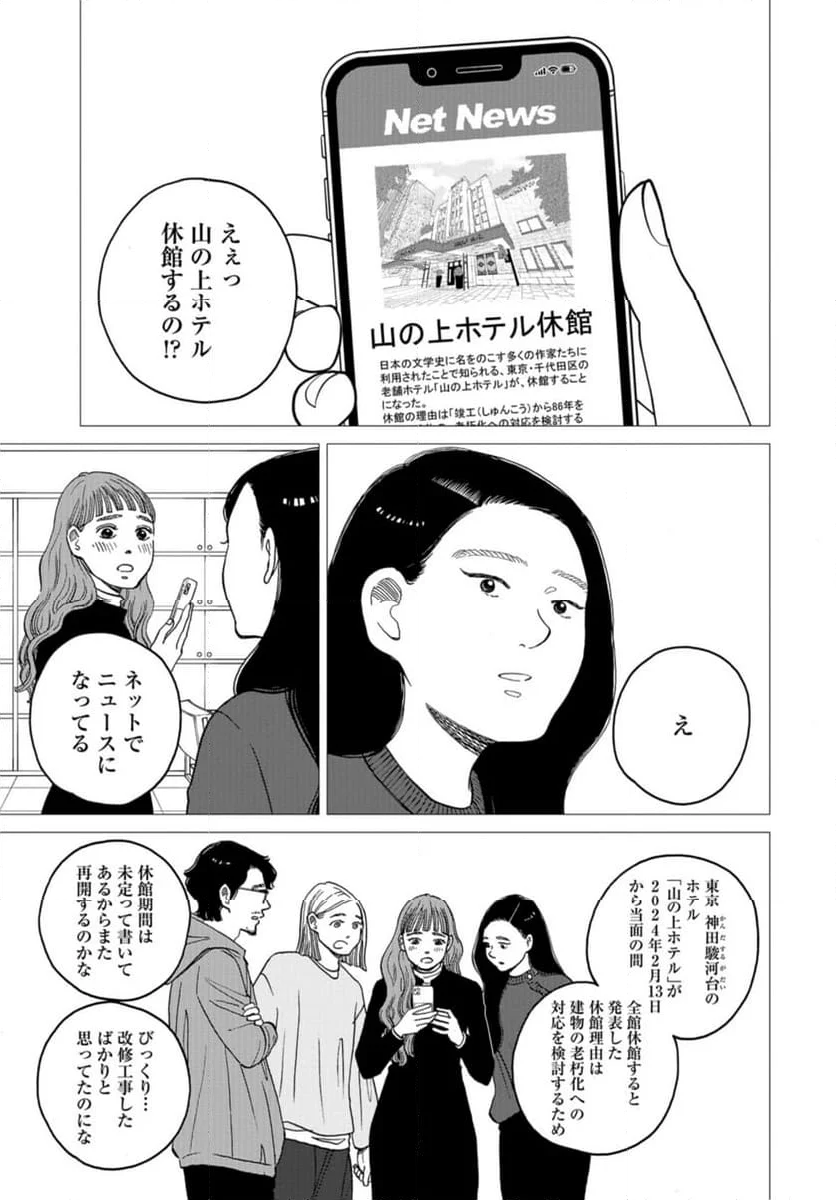 おひとりさまホテル - 第18話 - Page 4