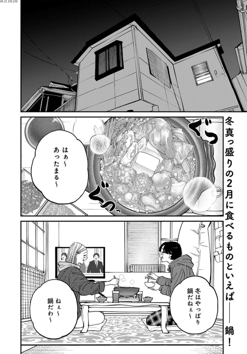 おひとりさまホテル - 第19話 - Page 2