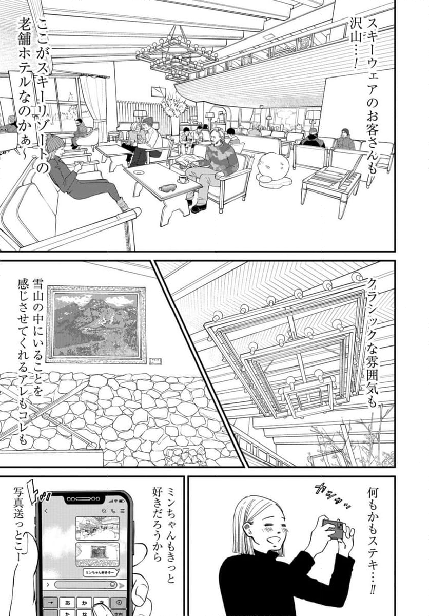 おひとりさまホテル - 第19話 - Page 11