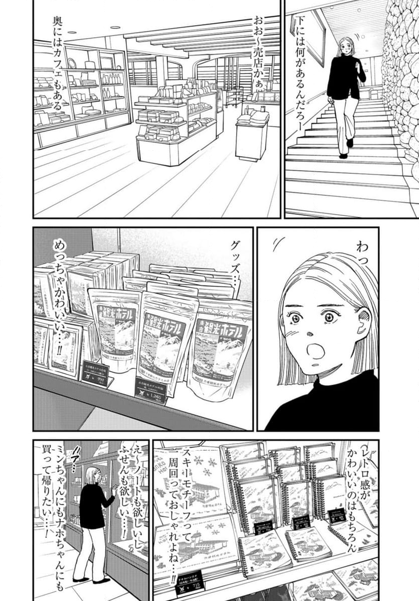 おひとりさまホテル - 第19話 - Page 12