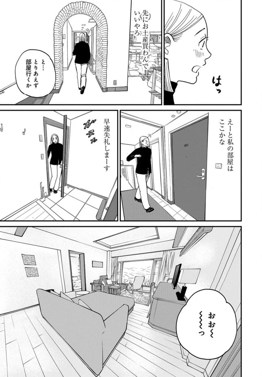 おひとりさまホテル - 第19話 - Page 13