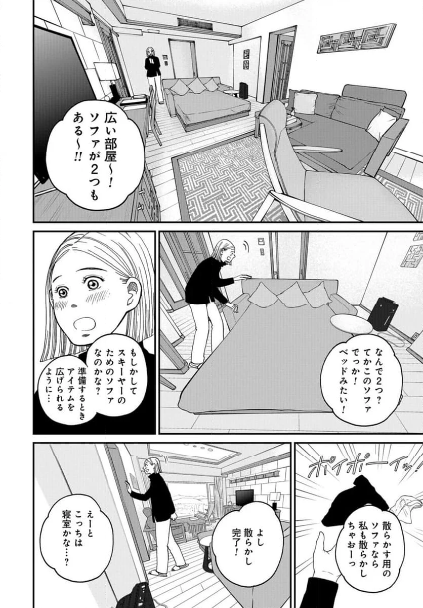 おひとりさまホテル - 第19話 - Page 14