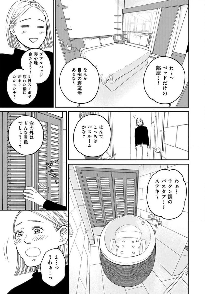 おひとりさまホテル - 第19話 - Page 15