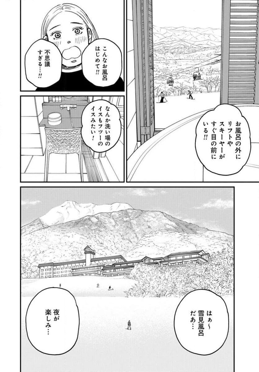 おひとりさまホテル - 第19話 - Page 16