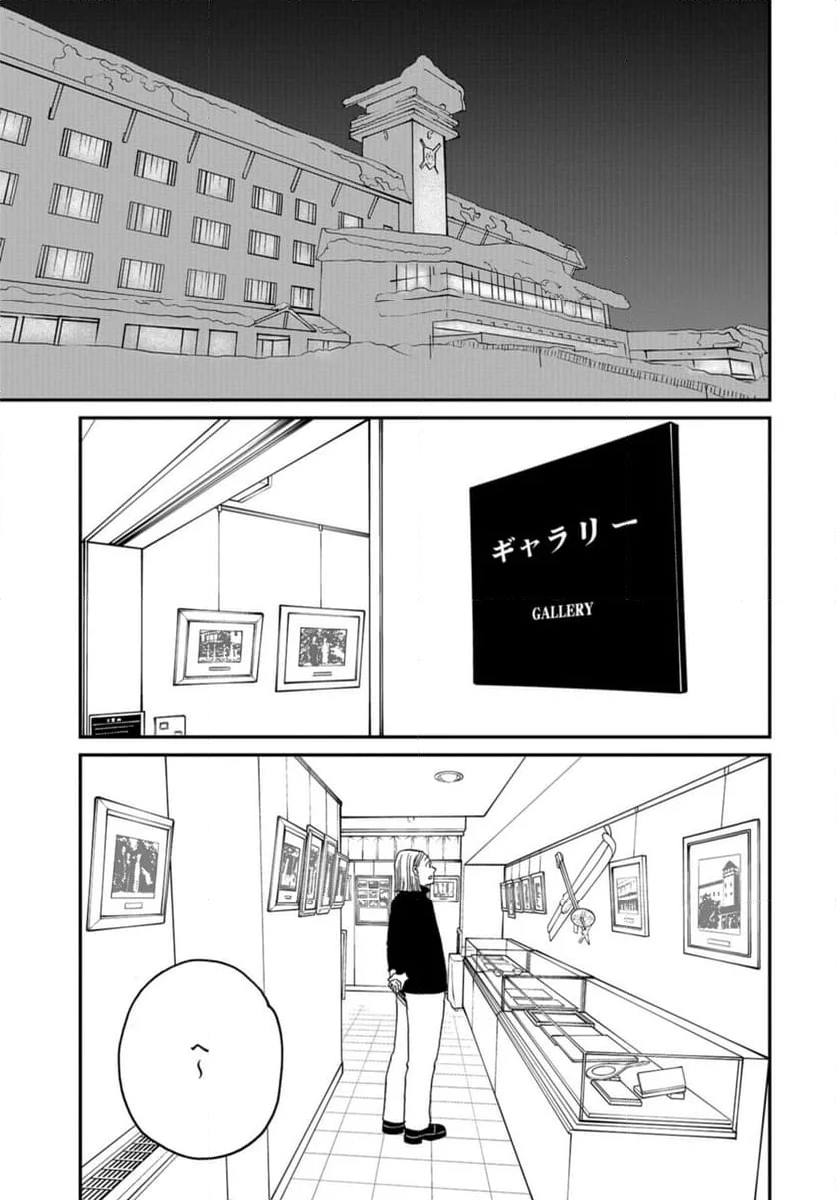 おひとりさまホテル - 第19話 - Page 17