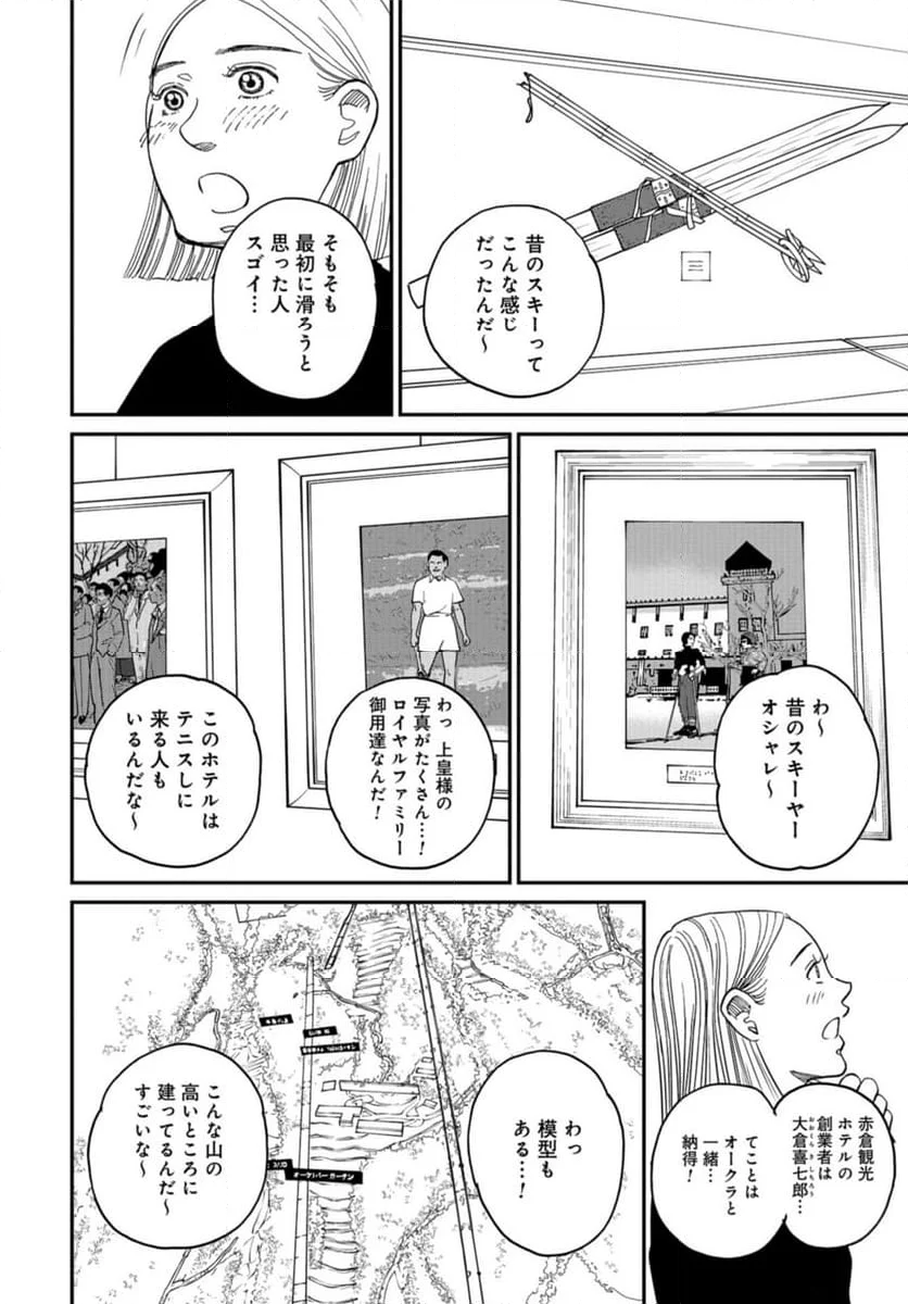 おひとりさまホテル - 第19話 - Page 18