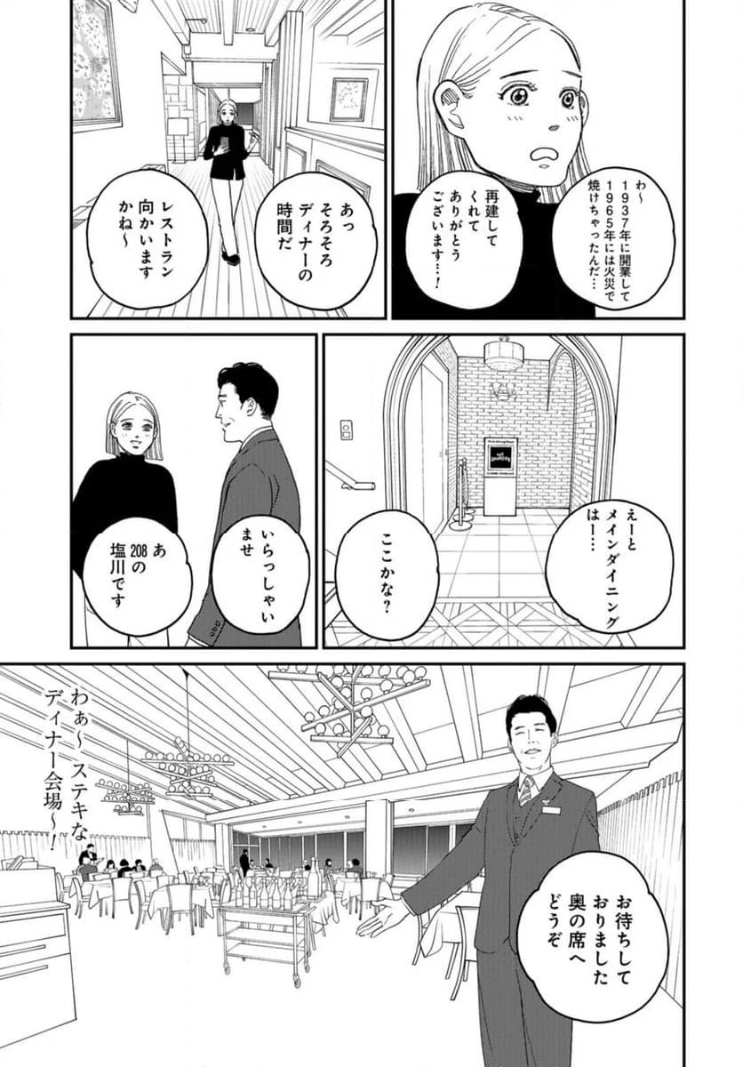 おひとりさまホテル - 第19話 - Page 19