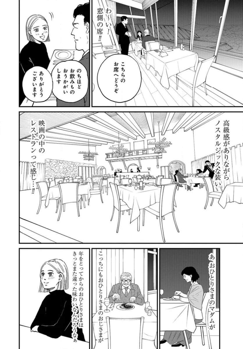 おひとりさまホテル - 第19話 - Page 20