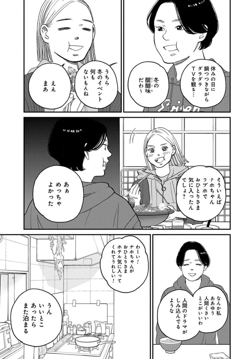 おひとりさまホテル - 第19話 - Page 3