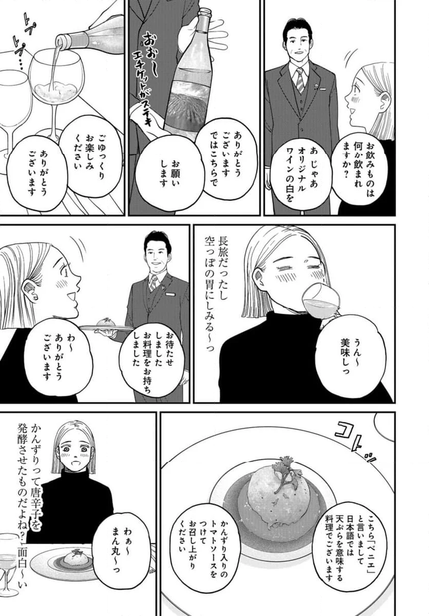 おひとりさまホテル - 第19話 - Page 21