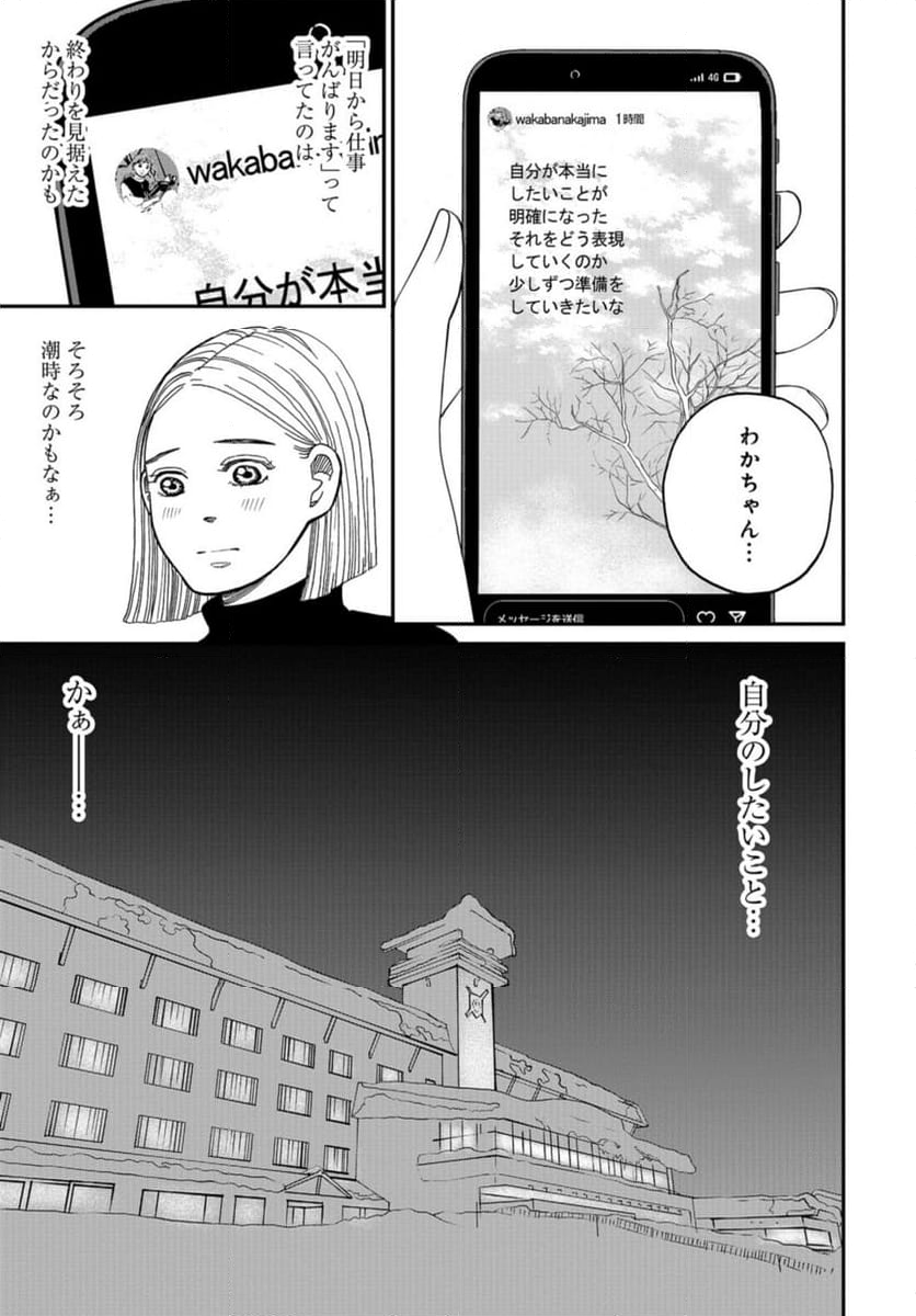 おひとりさまホテル - 第19話 - Page 23