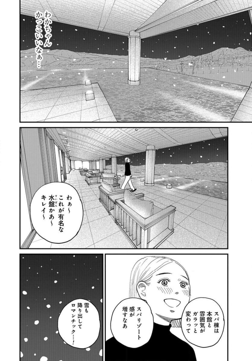 おひとりさまホテル - 第19話 - Page 24