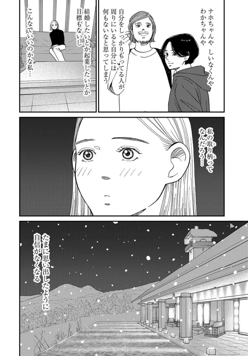 おひとりさまホテル - 第19話 - Page 26