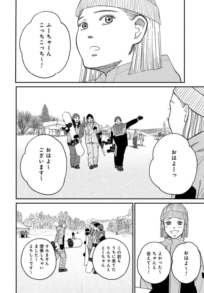 おひとりさまホテル - 第19話 - Page 28