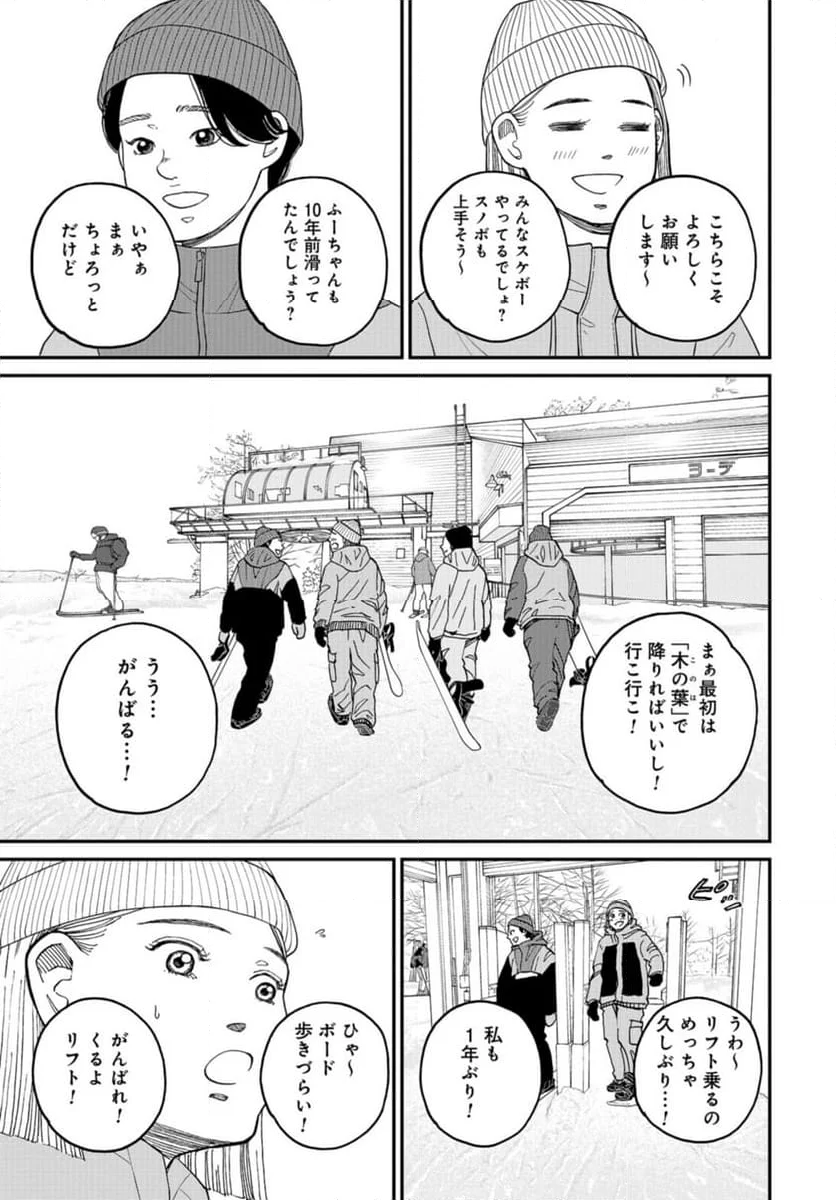 おひとりさまホテル - 第19話 - Page 29