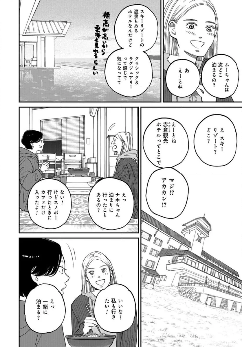 おひとりさまホテル - 第19話 - Page 4