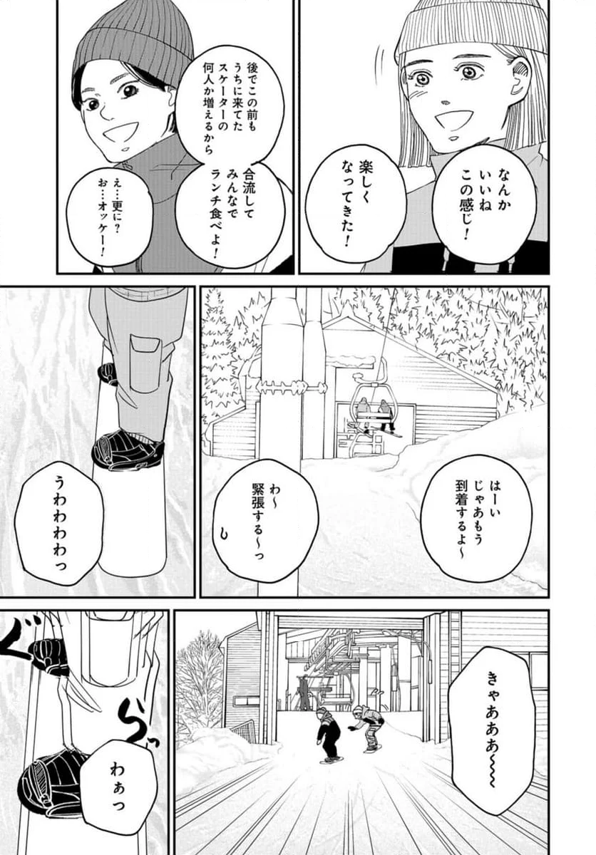 おひとりさまホテル - 第19話 - Page 31