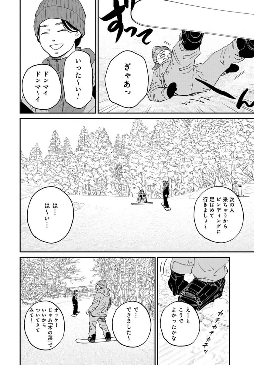 おひとりさまホテル - 第19話 - Page 32