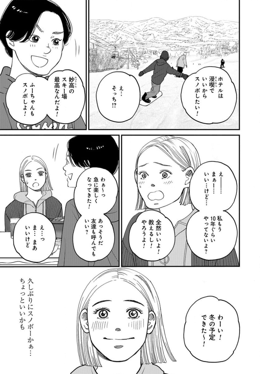 おひとりさまホテル - 第19話 - Page 5