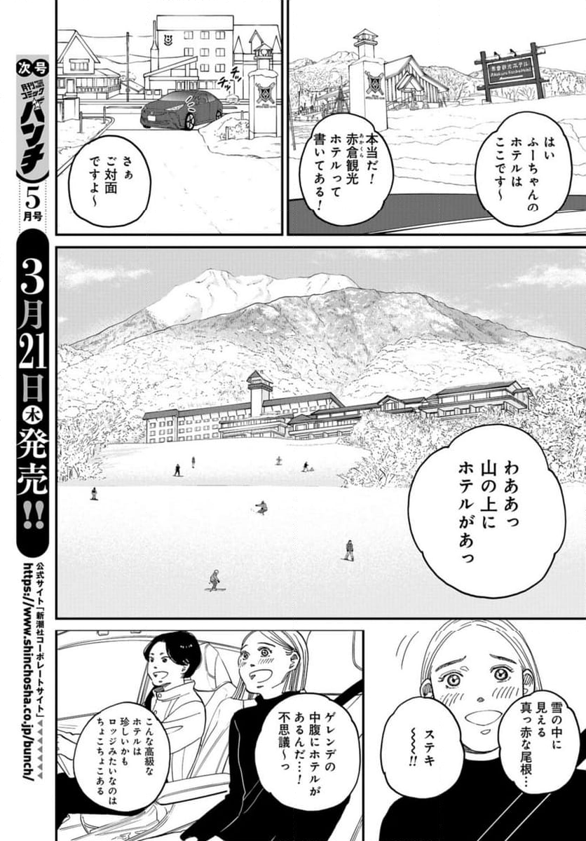 おひとりさまホテル - 第19話 - Page 7