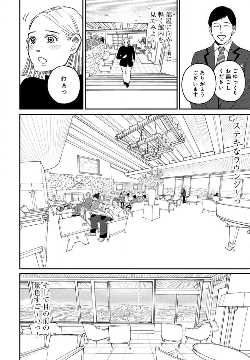 おひとりさまホテル - 第19話 - Page 10