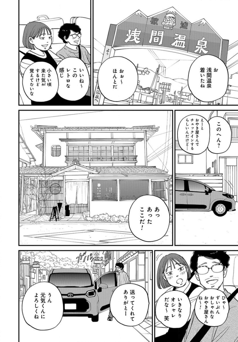 おひとりさまホテル - 第20話 - Page 12