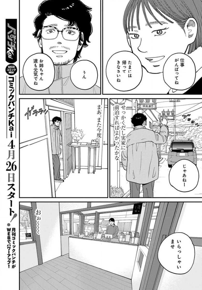 おひとりさまホテル - 第20話 - Page 13